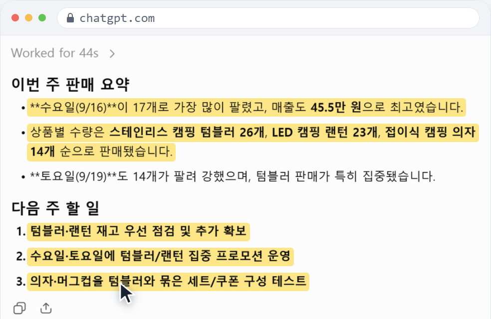 챗GPT가 정리한 주간 판매 요약 — 수요일 17개 45.5만 원 1위, 텀블러 26개 1위, 다음 주 할 일 3개