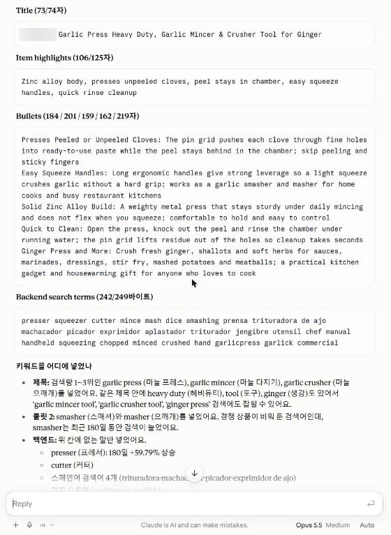 클로드가 쓴 마늘 다지기 리스팅 초안 — 제목, 하이라이트, 불릿, 백엔드 검색어