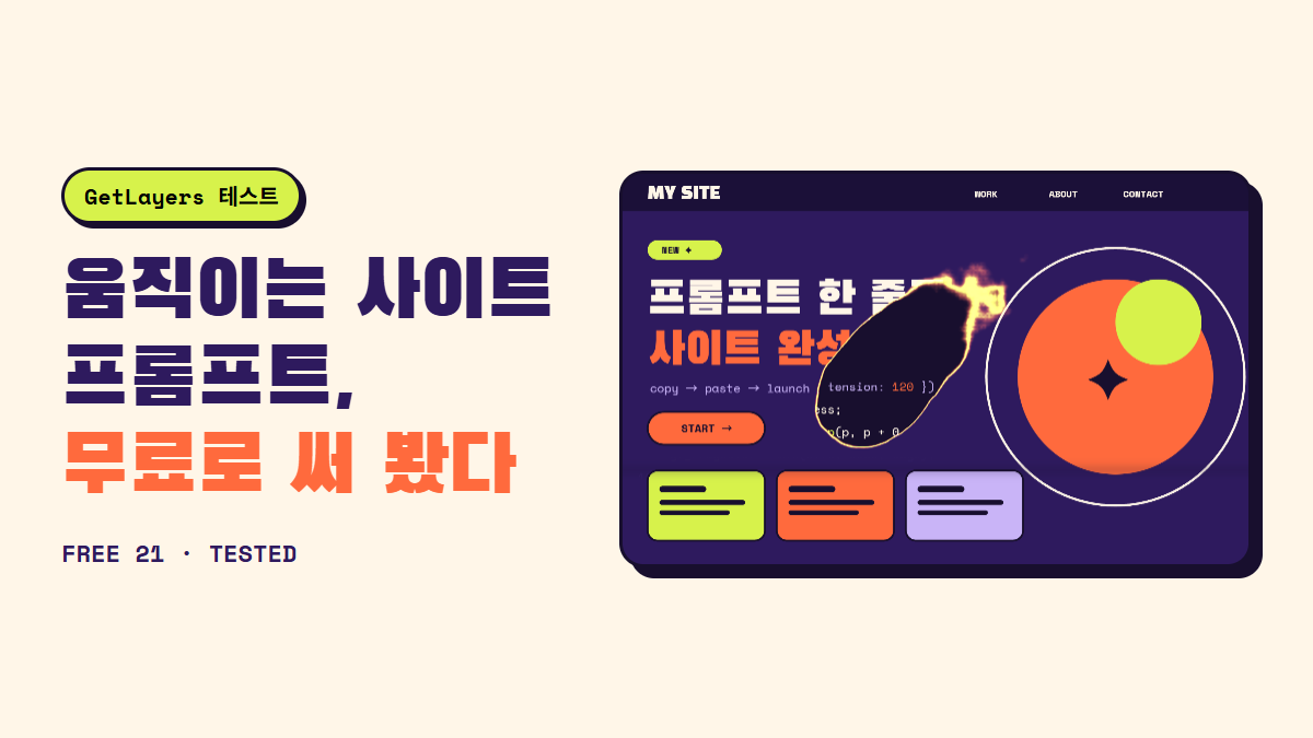 움직이는 사이트 프롬프트, 무료로 써 봤다 — 코드 화면이 불타며 완성된 사이트가 드러나는 효과